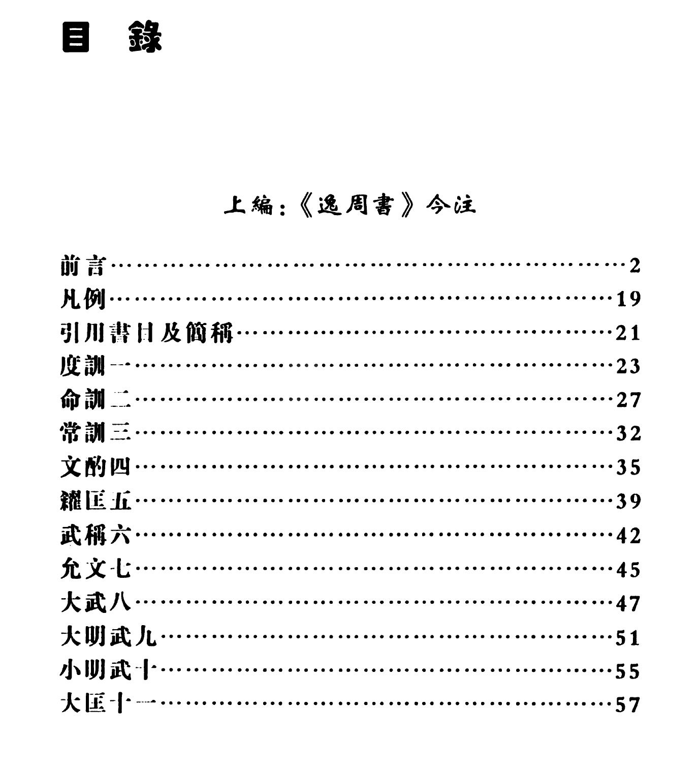 四库存目纳甲汇刊 （全6册）高清电子版