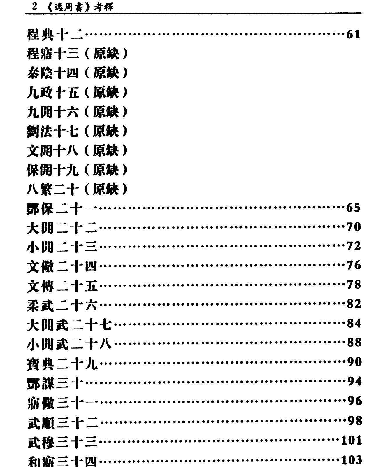 四库存目纳甲汇刊 （全6册）高清电子版