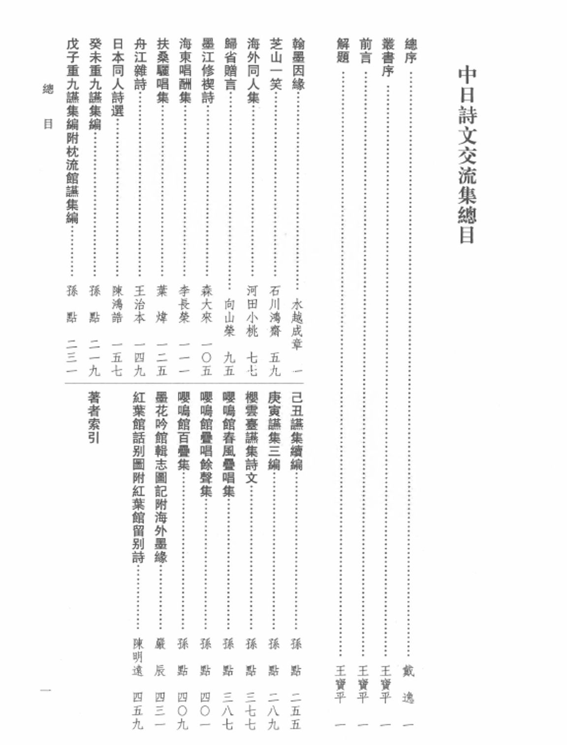 晚清东游日记汇编 全2册 国家清史编纂委员会文献丛刊pdf