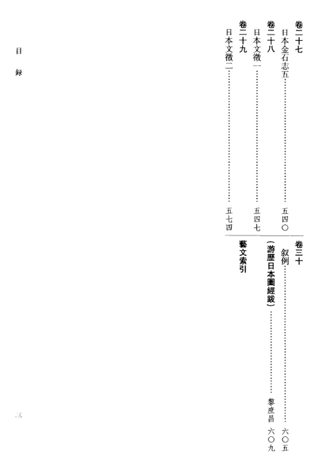 游历日本图经pdf 晚清东游日记汇编 日本明治维新历史