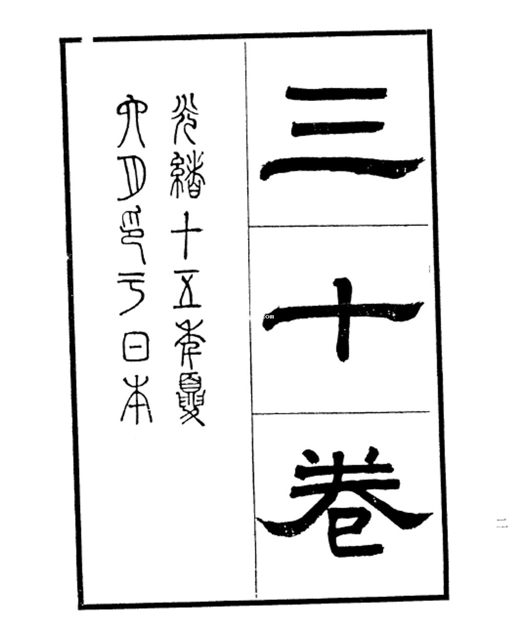 游历日本图经pdf 晚清东游日记汇编 日本明治维新历史