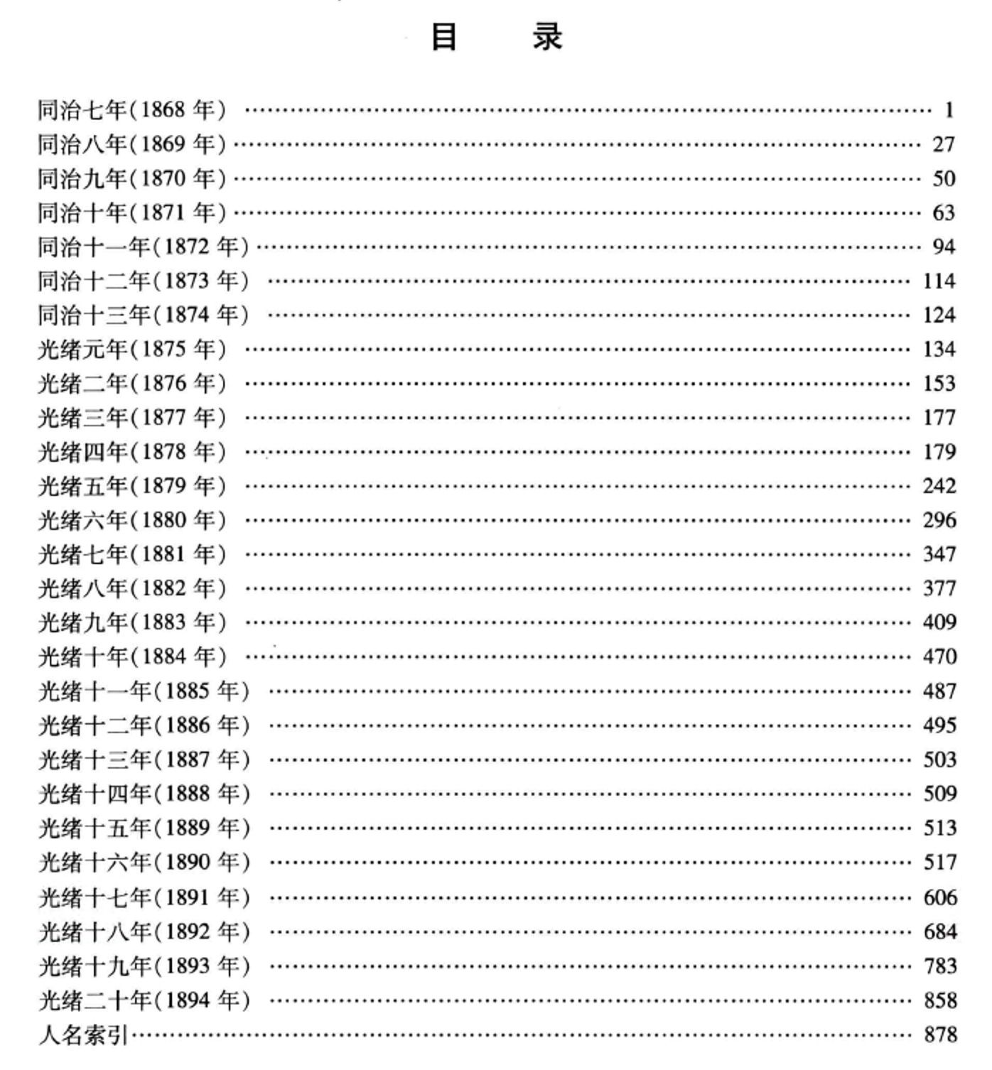 薛福成日记 全2册pdf下载国家清史编纂委员会文献丛刊