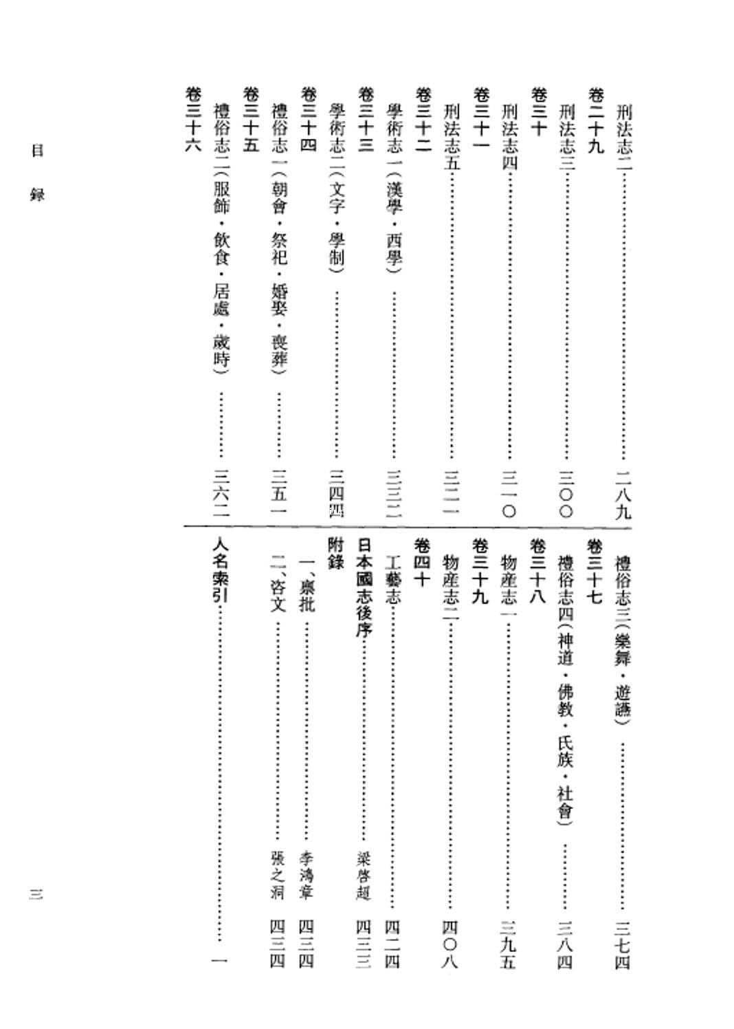 日本国志pdf下载