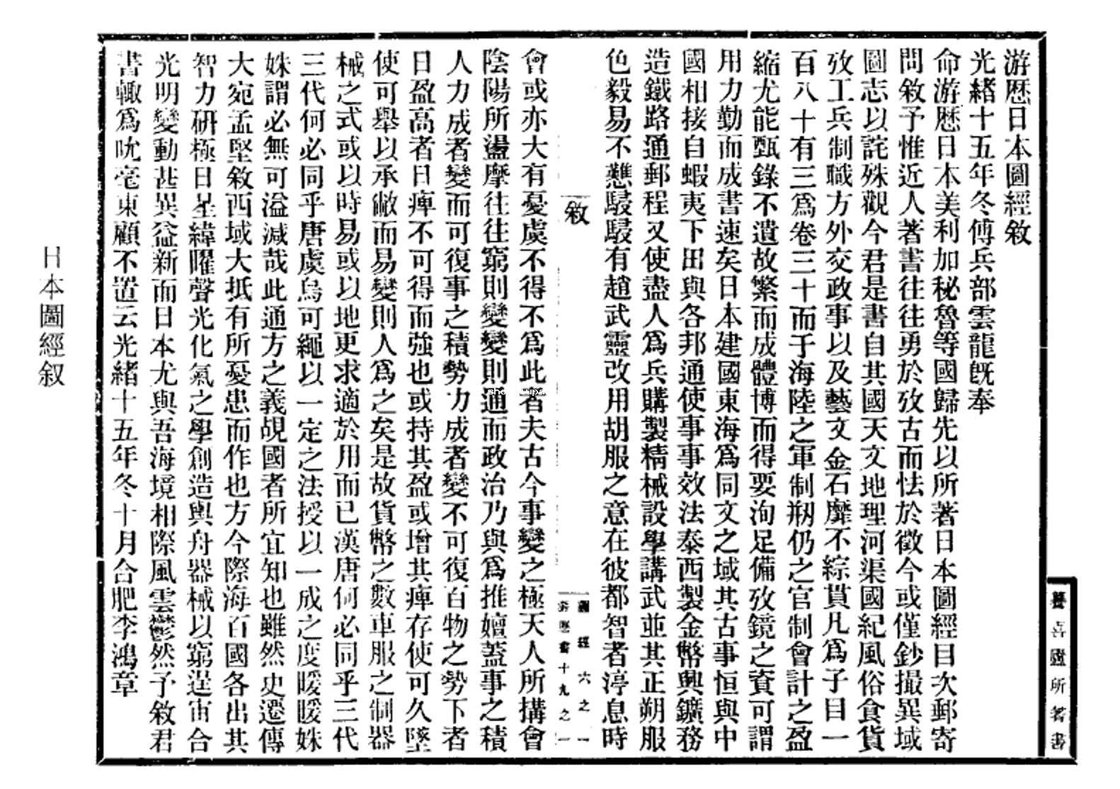 游历日本图经pdf 晚清东游日记汇编 日本明治维新历史