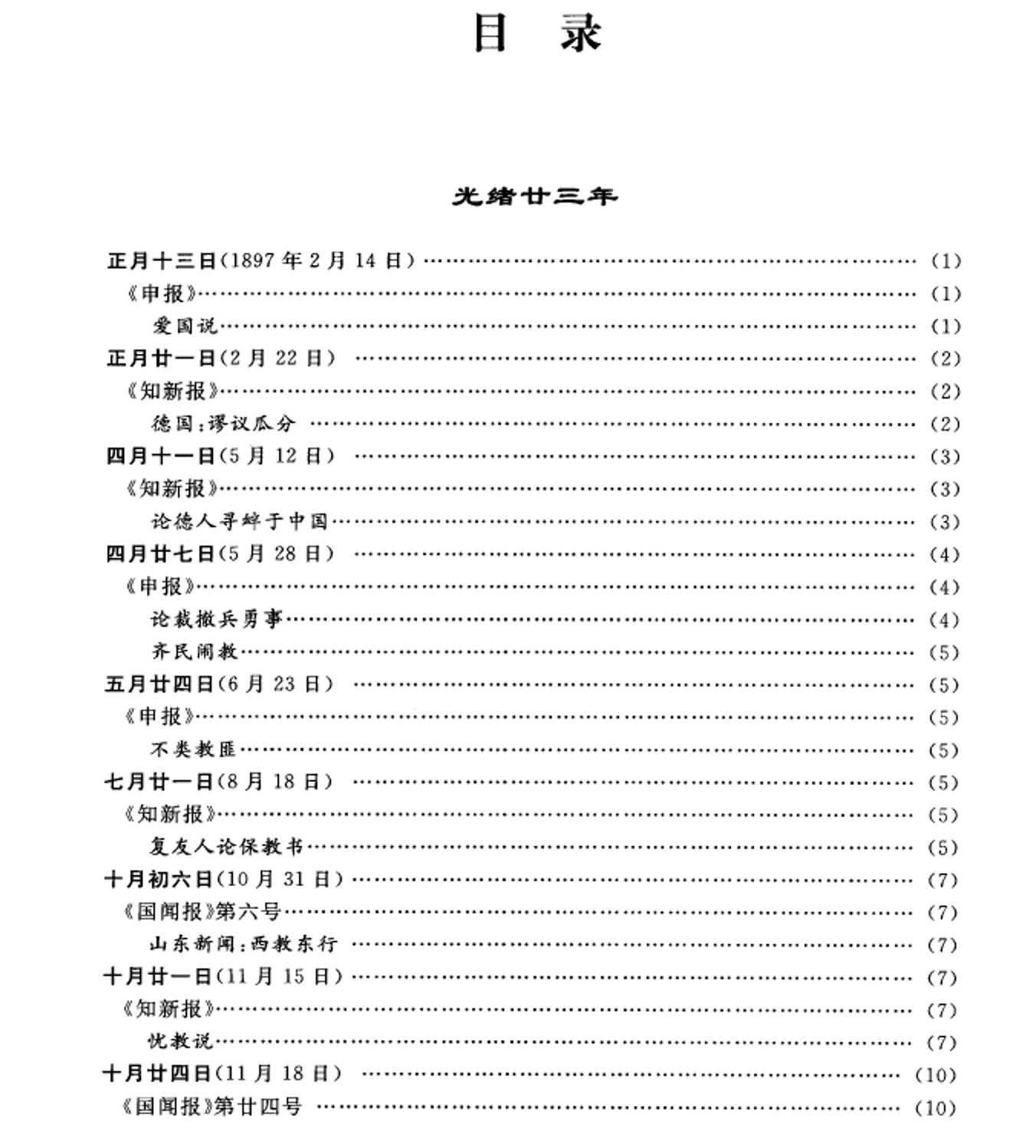 义和团运动文献资料汇编 全8册pdf 国家清史编纂委员会文献