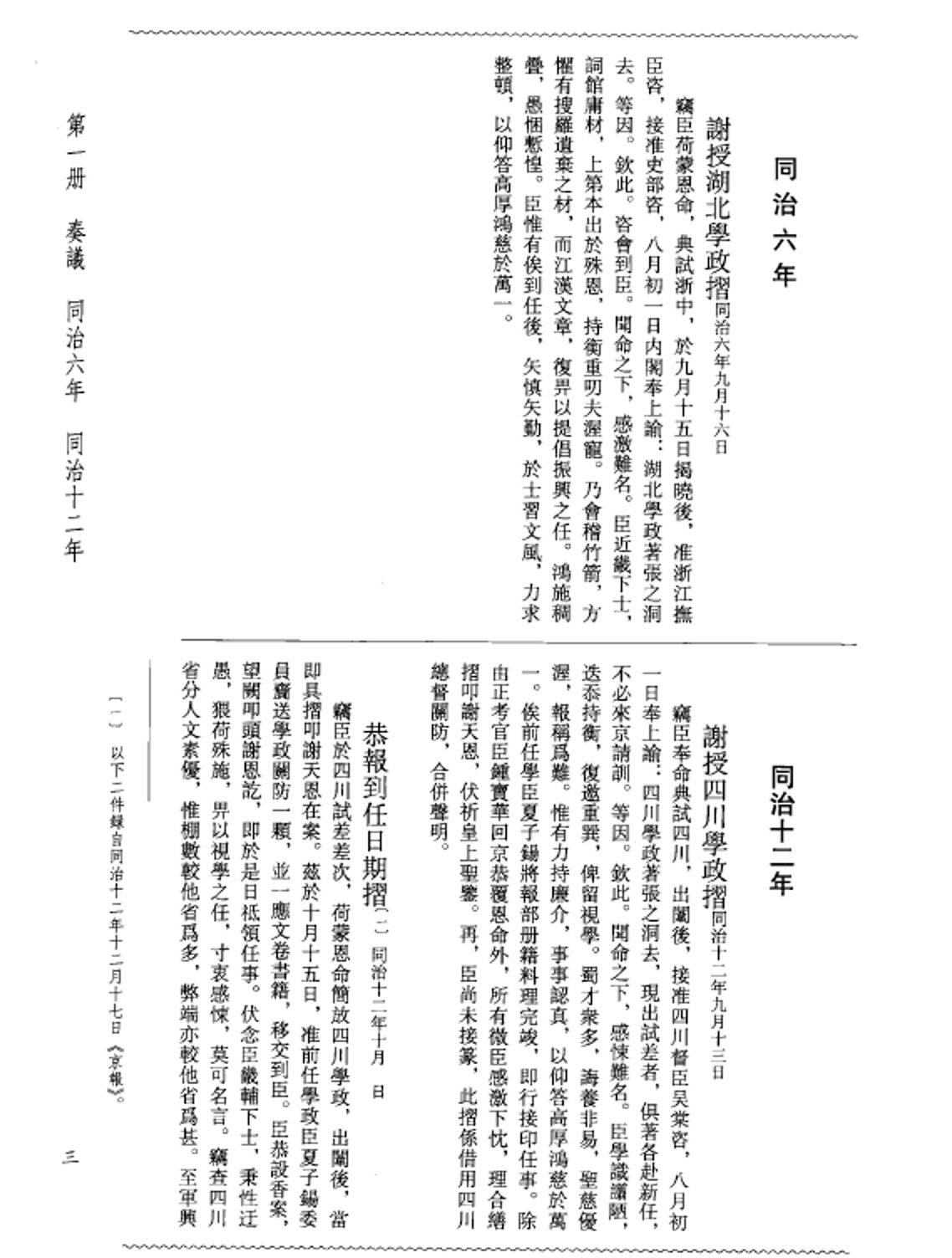 张之洞全集 全12册pdf下载 国家清史编纂委员会文献丛刊