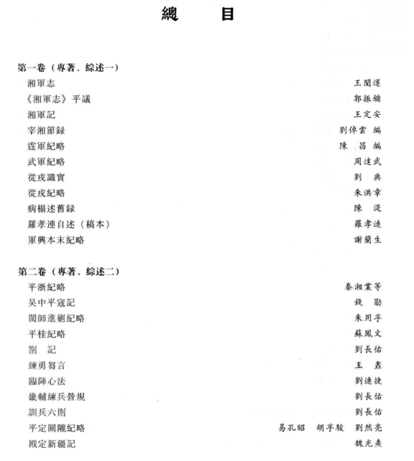 湘军 全10册pdf下载 国家清史编纂委员会文献丛刊