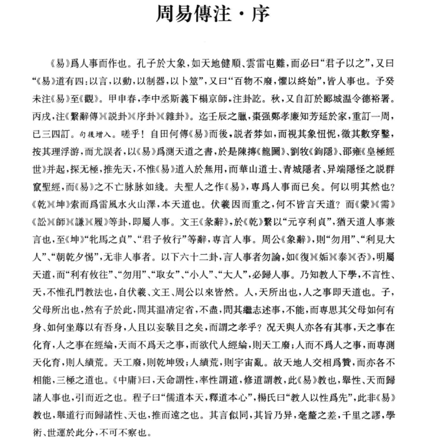 李塨集 上下2册pdf下载 国家清史编纂委员会文献丛刊