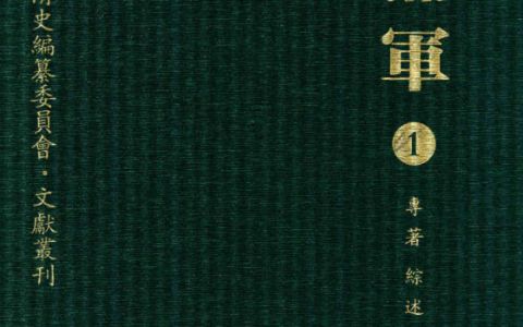 湘军 全10册pdf下载 国家清史编纂委员会文献丛刊