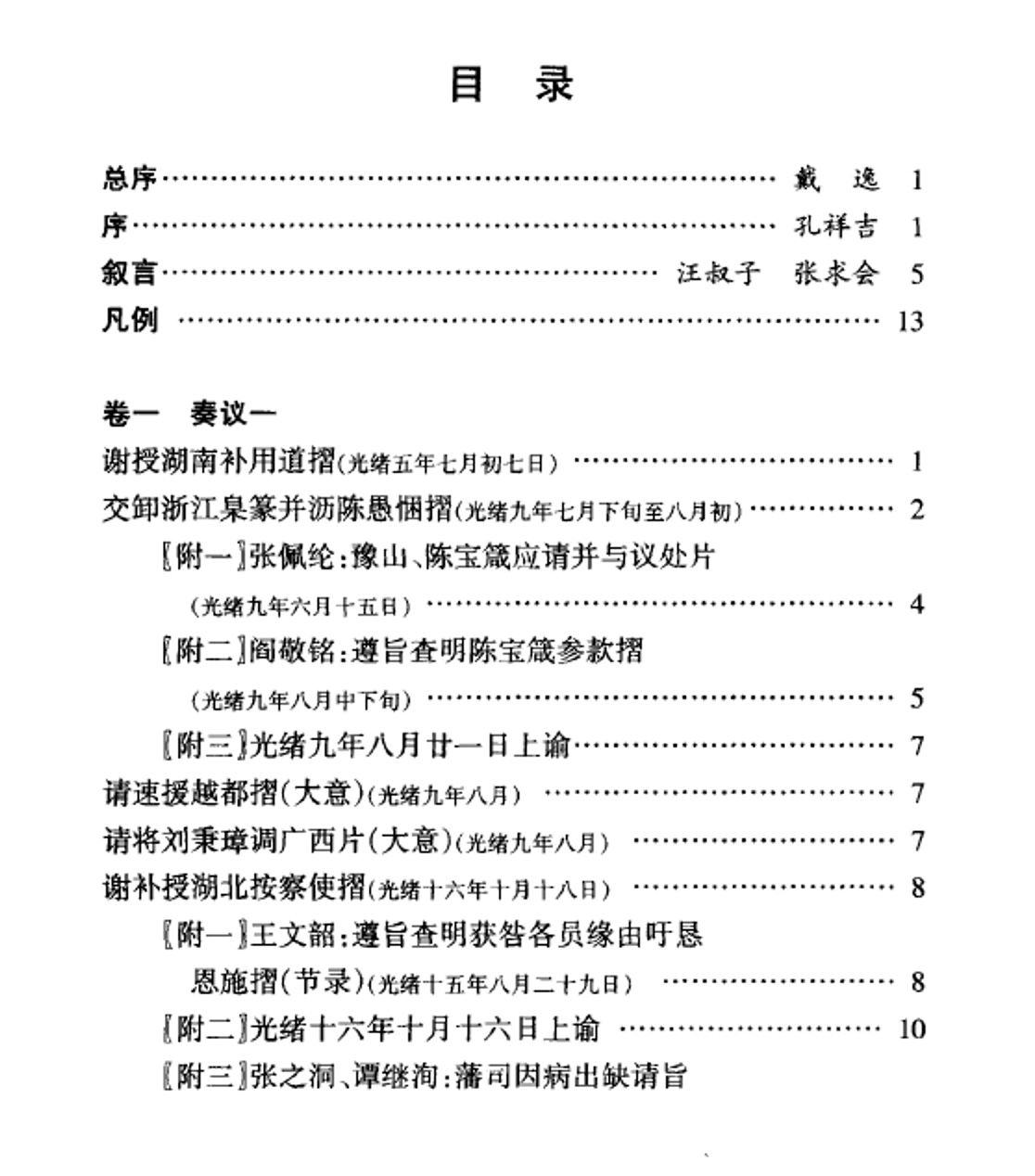 陈宝箴集 全3册pdf下载 国家清史编纂委员会文献丛刊