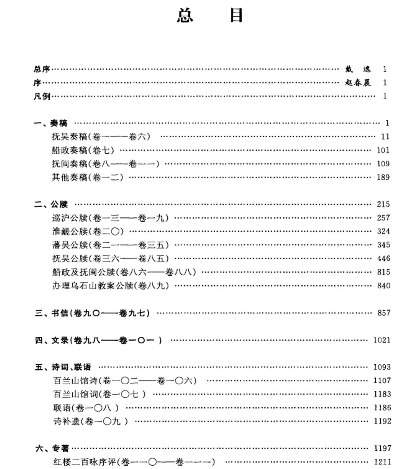 丁日昌集 全2册pdf下载 国家清史编纂委员会文献丛刊