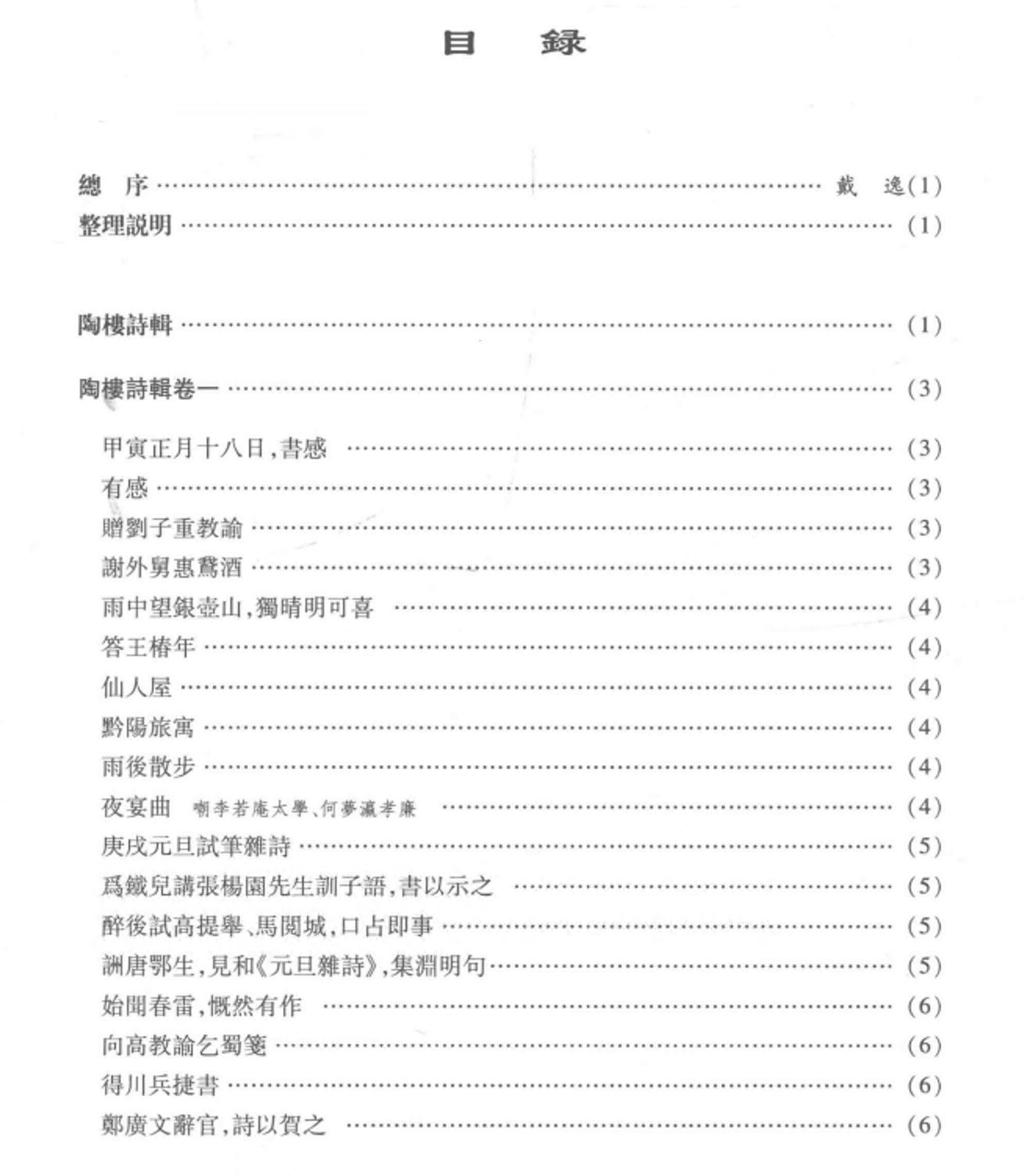 陶楼诗文辑校 国家清史编纂委员会文献丛刊