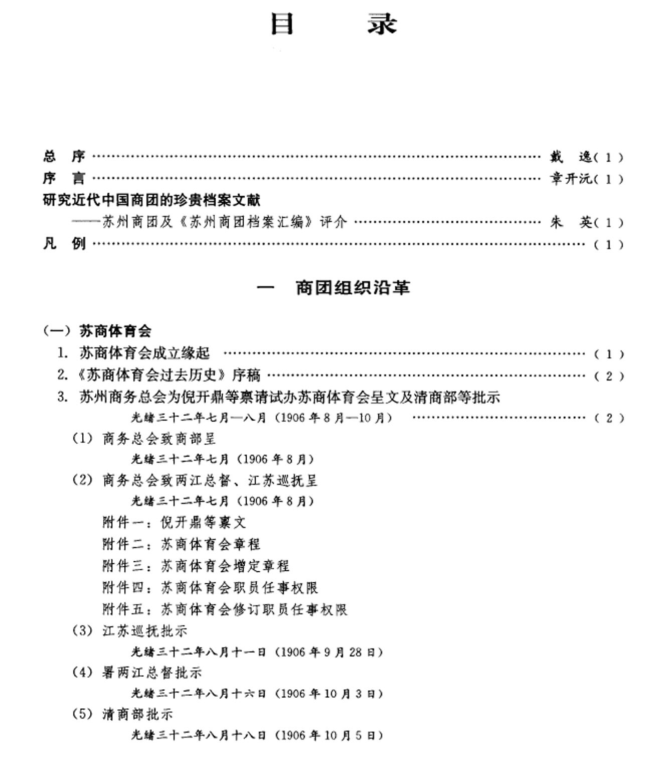 苏州商团档案汇编 上下册pdf下载 国家清史编纂委员会文献丛刊