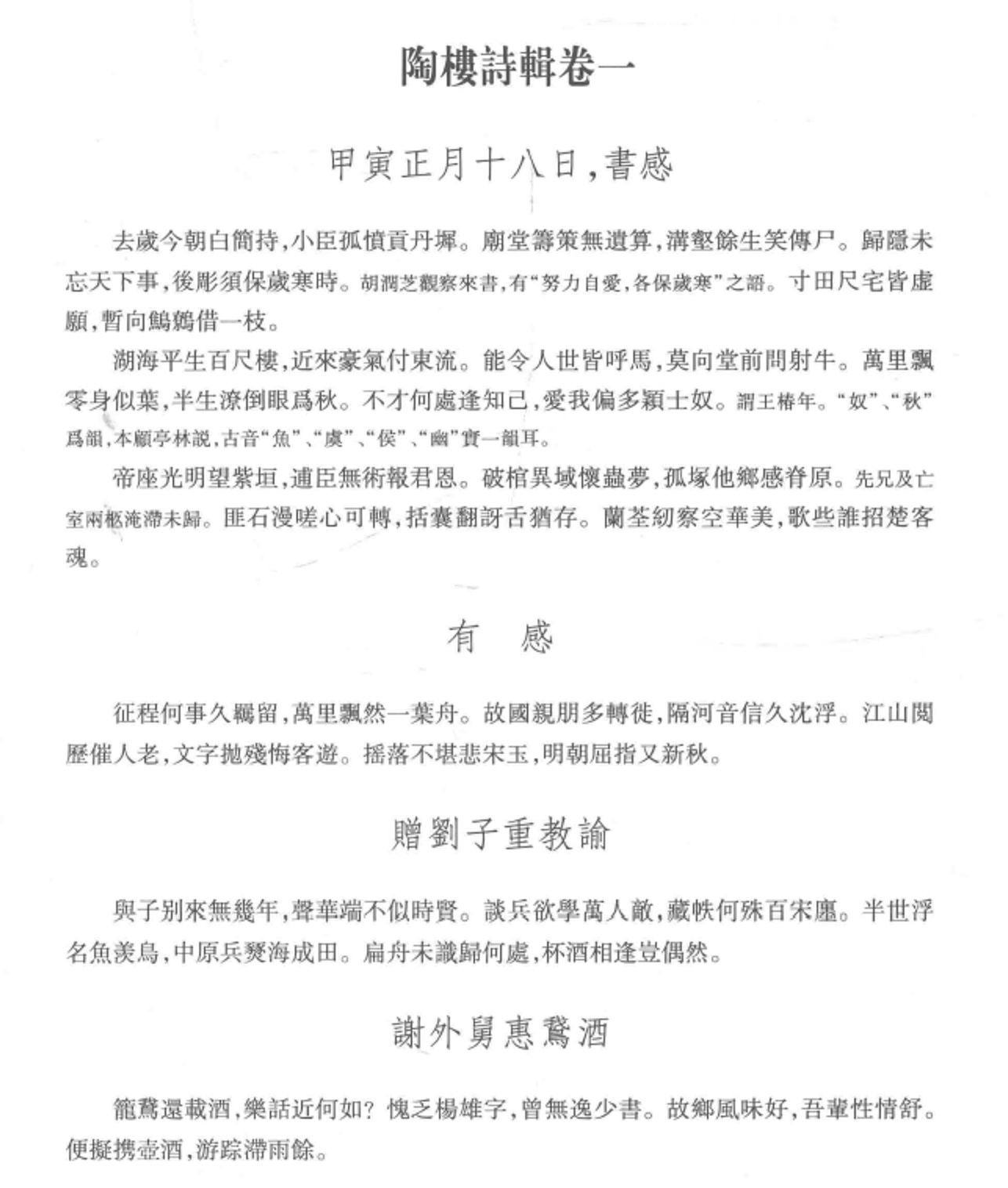 陶楼诗文辑校 国家清史编纂委员会文献丛刊