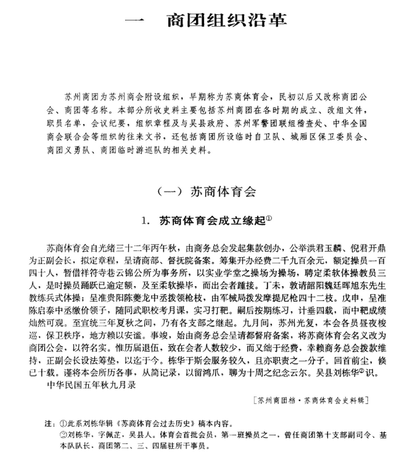 苏州商团档案汇编 上下册pdf下载 国家清史编纂委员会文献丛刊