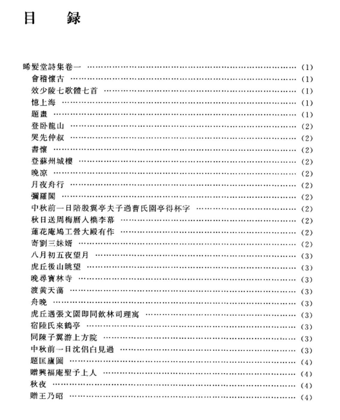 杨宾集 全1册Pdf下载 国家清史编纂委员会文献丛刊