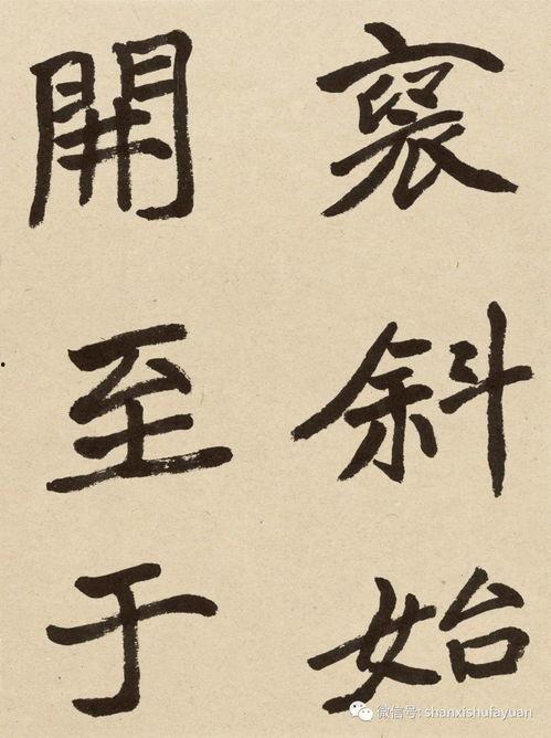 石门铭临写视频,传承书法艺术的魅力之旅