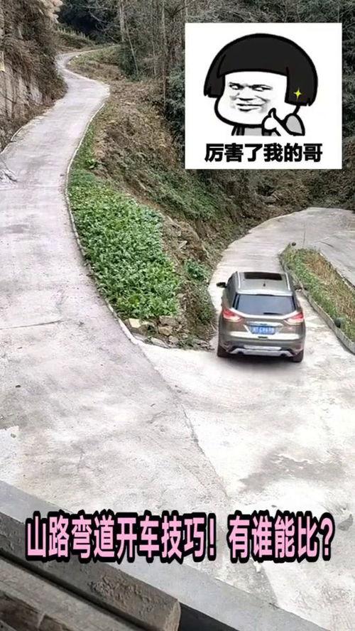 山路驾驶技巧视频,安全驰骋，轻松应对险峻路况