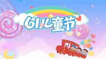61儿童节视频,欢乐时光，童趣无限
